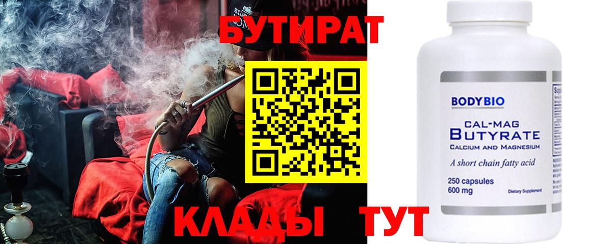 Бутират  Бутират GHB  Вход с VPN  Кореновск 