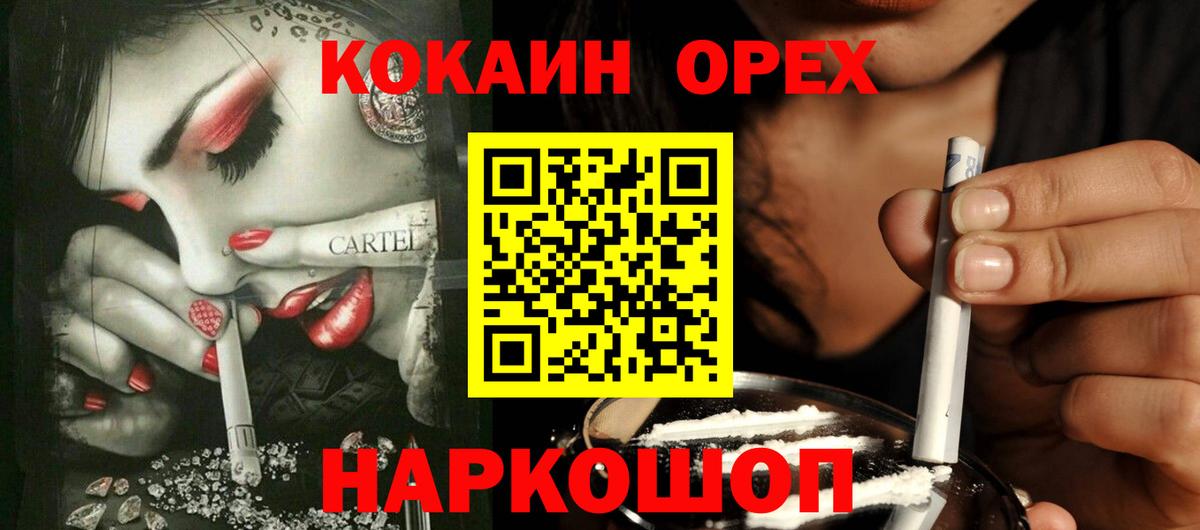 Кореновск  КОКАИН 98%  COCAIN 97%  Вход с VPN 