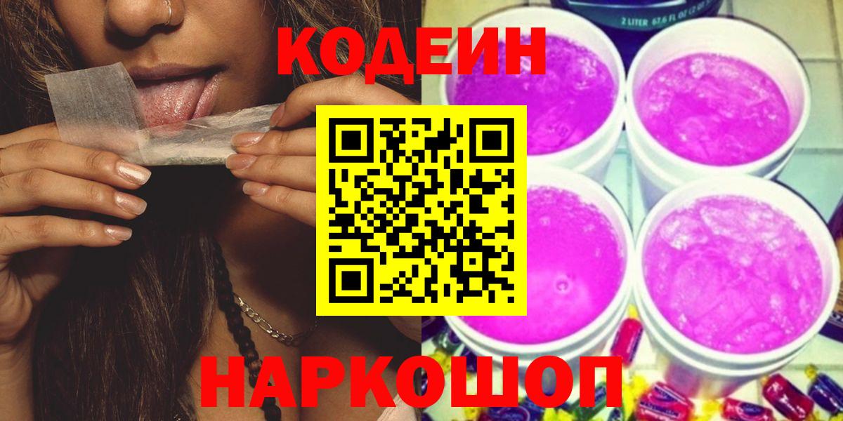 Codein Purple Drank Кореновск