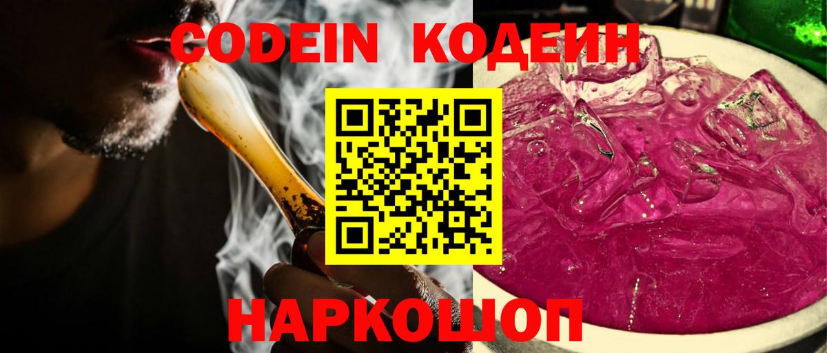 Кодеиновый сироп Lean напиток Lean (лин)  Вход с VPN  Кодеиновый сироп Lean Purple Drank  Кореновск 