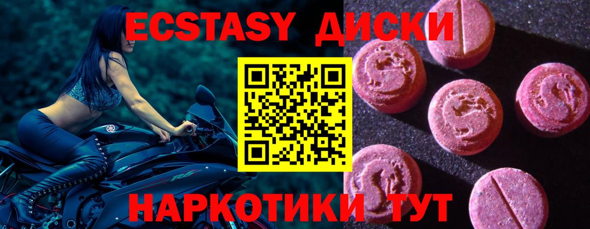 Экстази  ЭКСТАЗИ ешки  Вход с VPN  Кореновск  Экстази XTC 