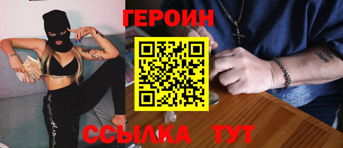 ГЕРОИН хмурый Кореновск