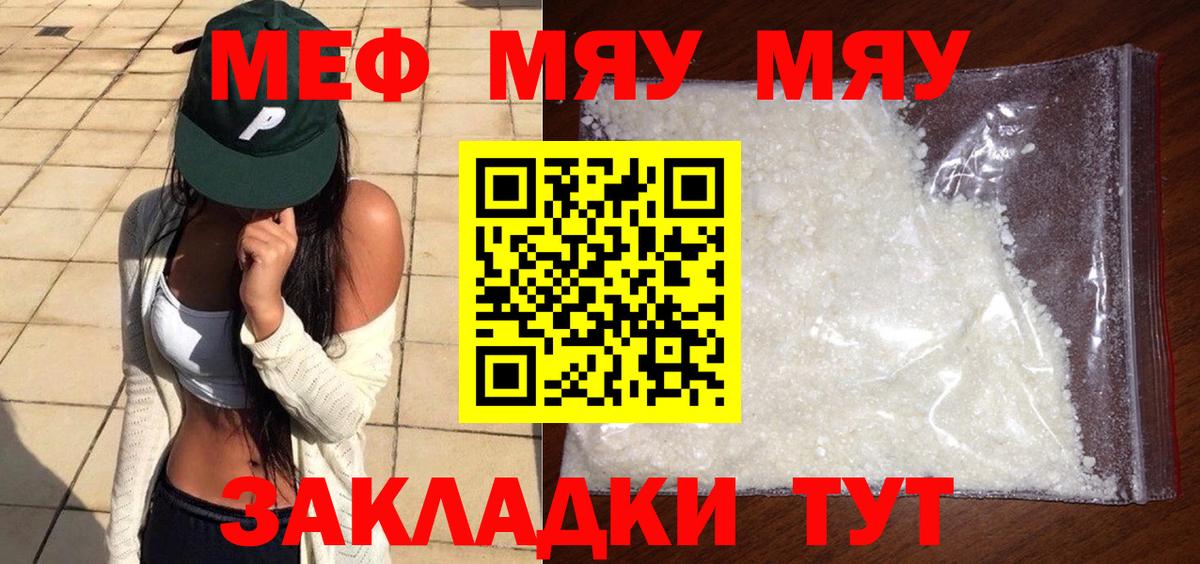 Меф мяу мяу мука Кореновск